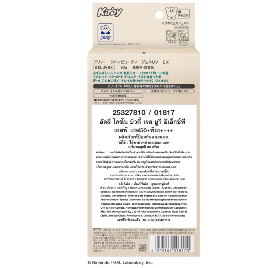 Allie Chrono Beauty Gel UV EX SPF50+ PA++++ Kirby 90 G.