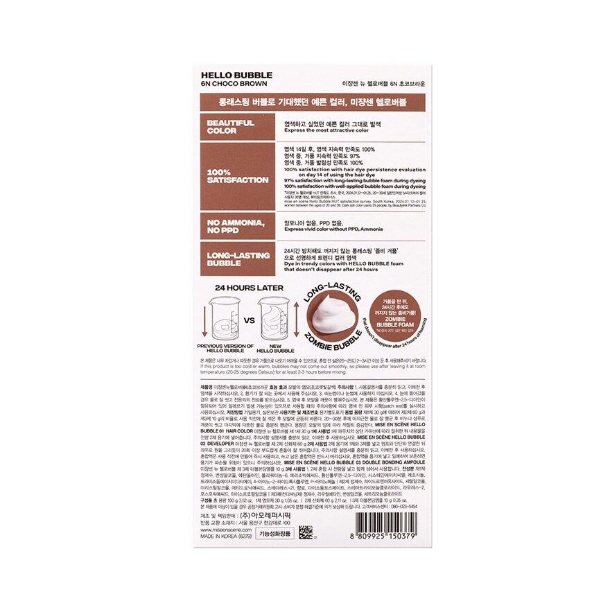 Mise En Scene Hello Bubble 6N Choco Brown