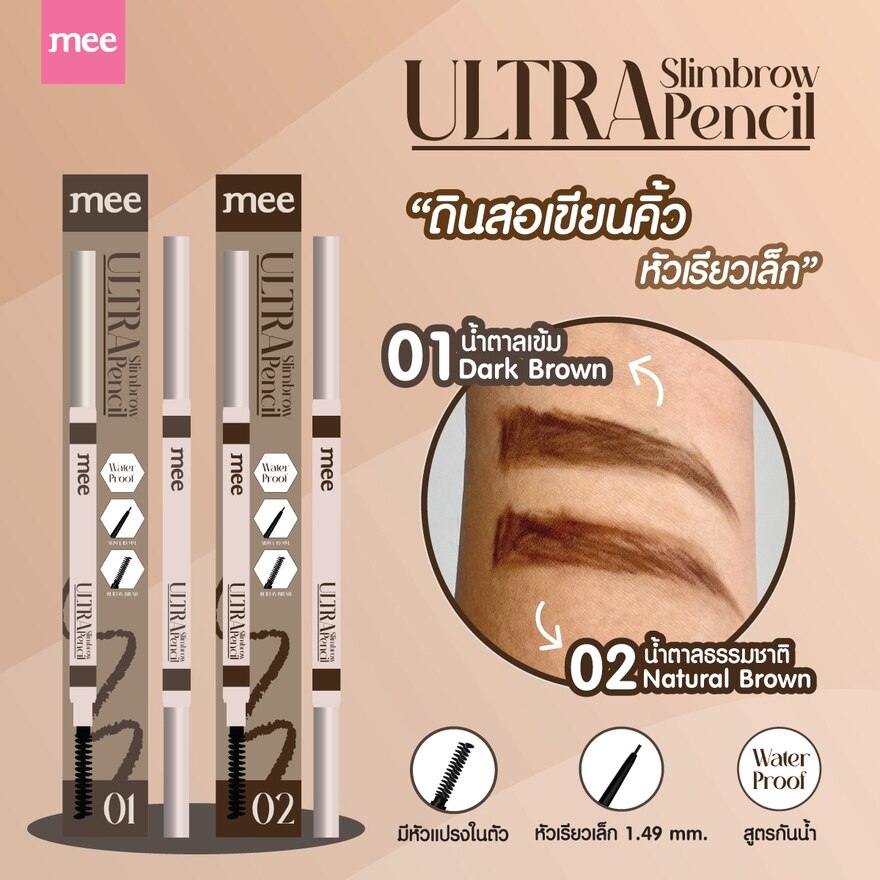 Mee Ultra Slimbrow Pencil 0.06g. 02 Natural Brown