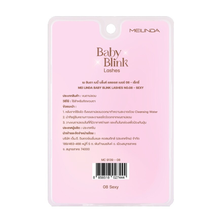 Meilinda Baby Blink Lashes 3pairs 08 Sexy