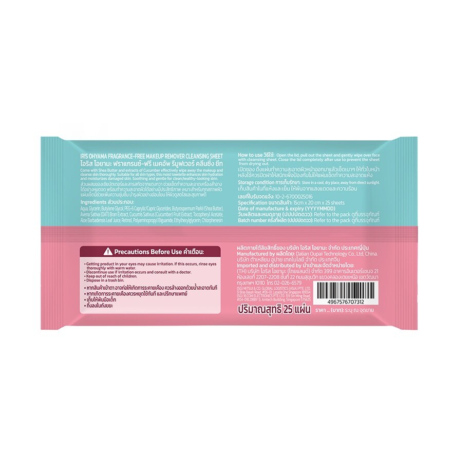 Iris Ohyama Makeup Remover Cleansing Sheet 25 Sheet