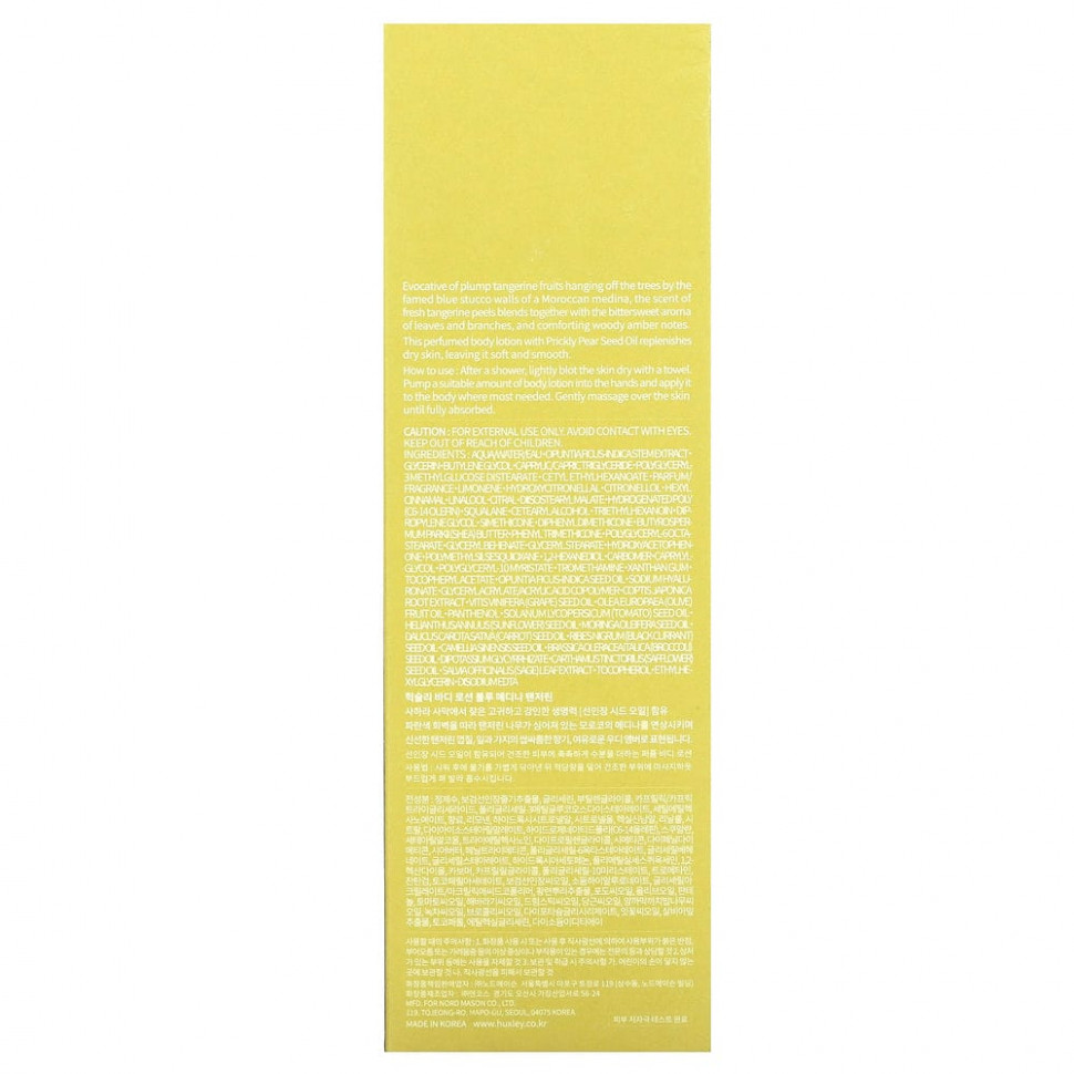 Huxley, Лосьон для тела Secret of Sahara, синий мандарин, Medina, 300 мл (10,14 жидк. Унции)
