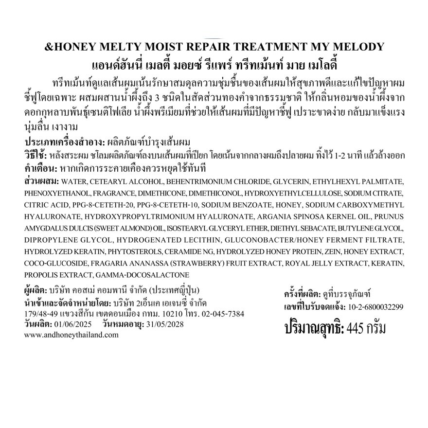 Honey Melty Moist Repair Treatment My Melody 445 G.