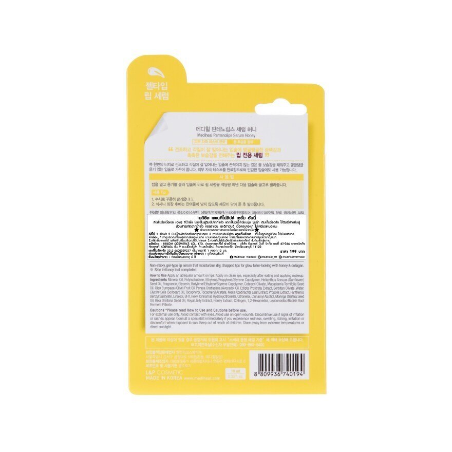 Mediheal Pantenolips Serum Honey 10 Ml. ลิปเจล บำรุงริมฝีปากชุ่มชื่น