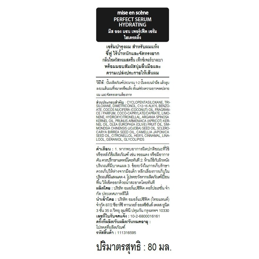 Miseenscene Perfect Serum Hydrating 80 Ml.