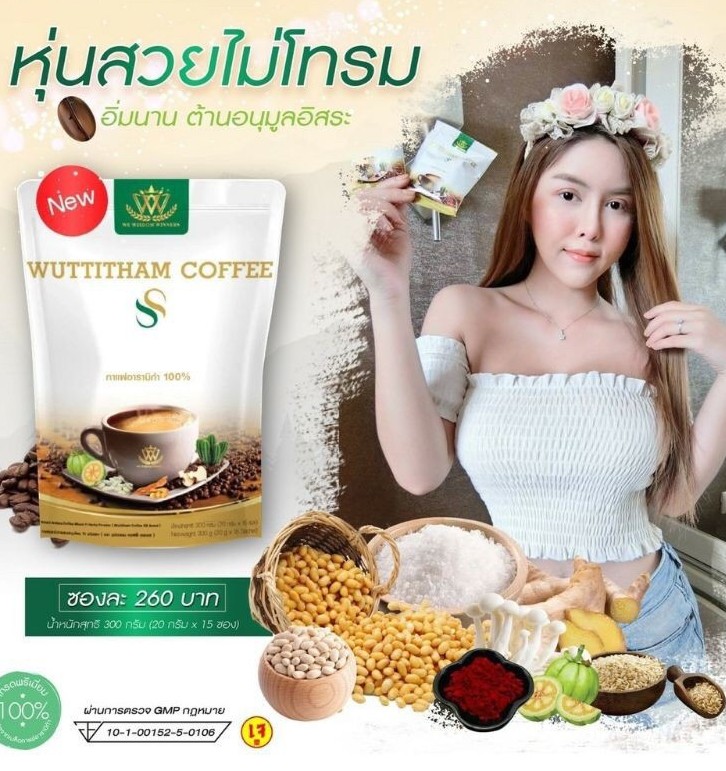 Кофейный напиток с пребиотиками для детокса Wuttitham 300 гр