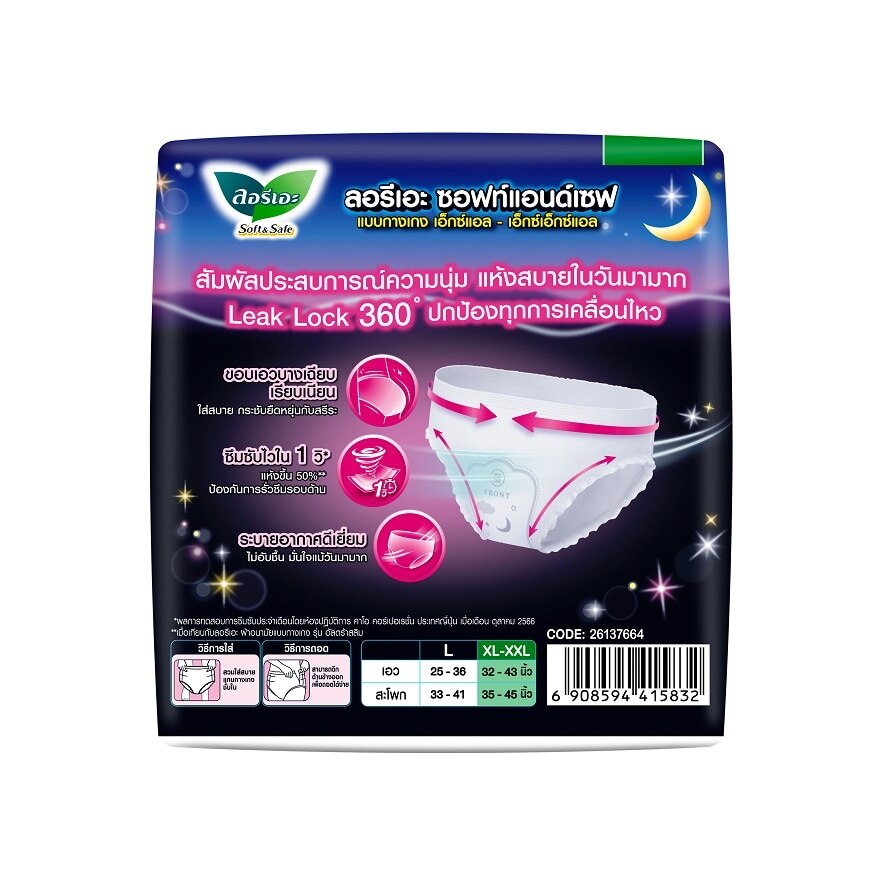 Laurier Pant Soft  Safe (Size XL-XXL) 5'S