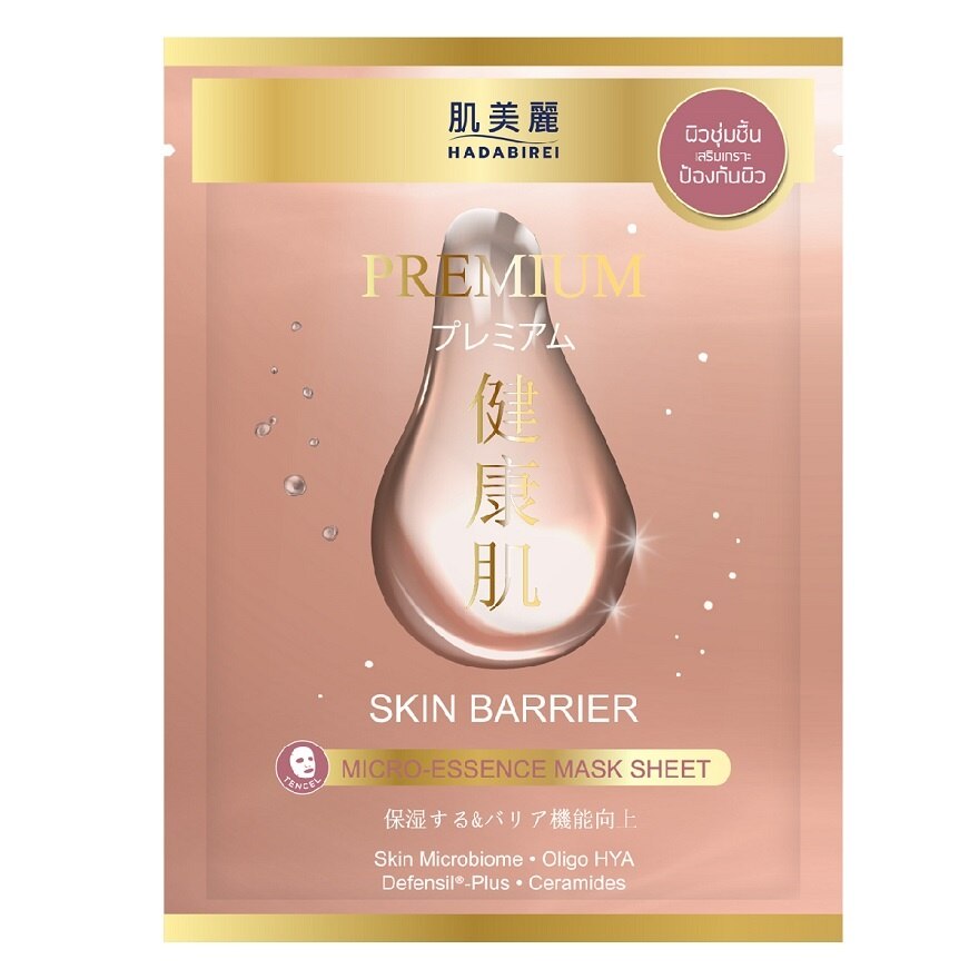 Hadabirei Premium Skin Barrier Micro-Essence Mask 1'S มาสก์หน้า ผิวชุ่มชื่น