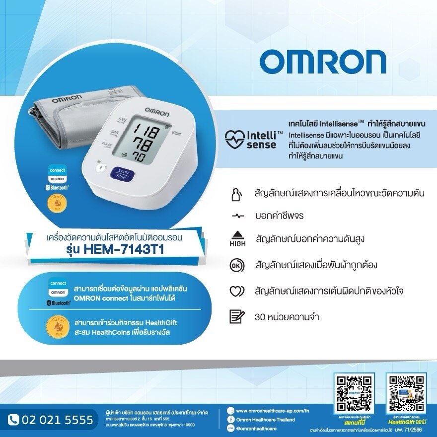 OMRON Blood Pressure Monitor HEM-7143T