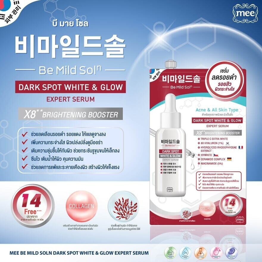 Mee Be Mild Soln Dark Spot White  Glow Expert Serum 7g.