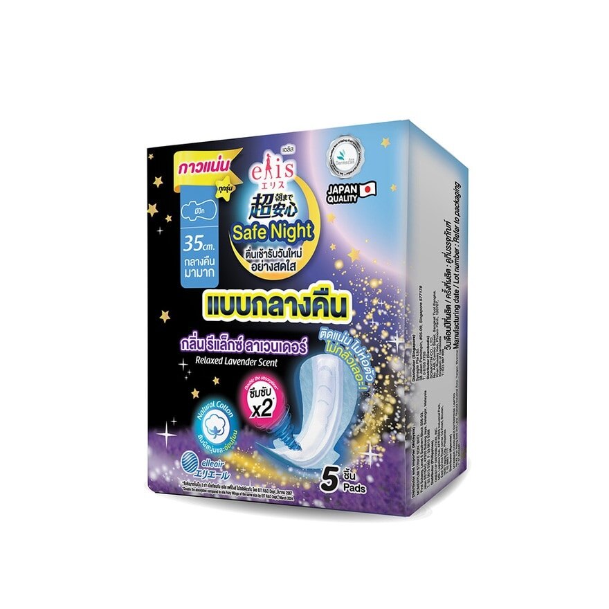 Elis Safe Night Relaxed Lavender Scent 35 cm. 5'S ผ้าอนามัย แบบกลางคืน