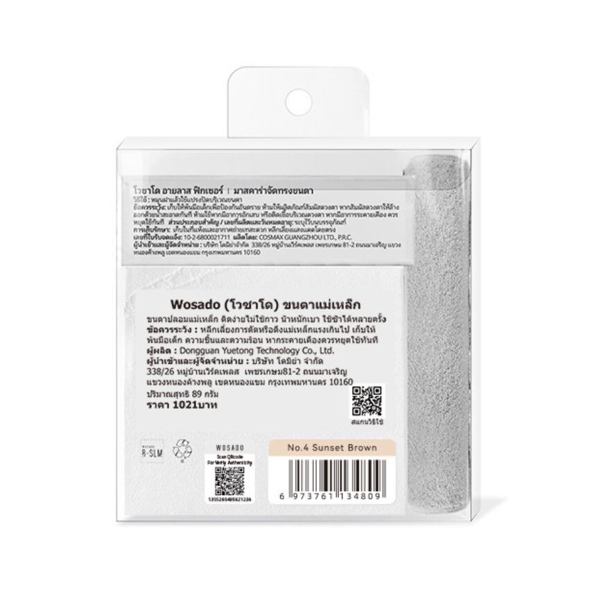 Wosado Soft Magnetic False Eyelashes 1pcs. Sunset Brown