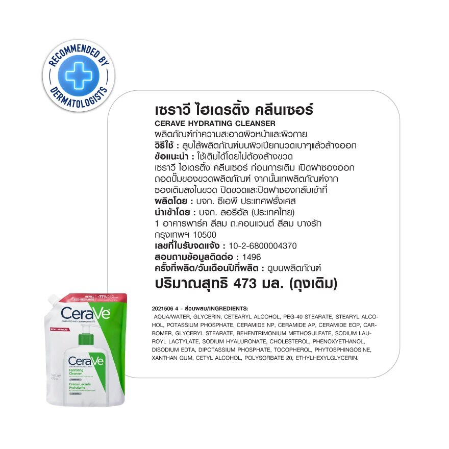 Cerave Hydrating Cleanser 473 ml. + Refill 473 ml. (Normal-Dry Skin)