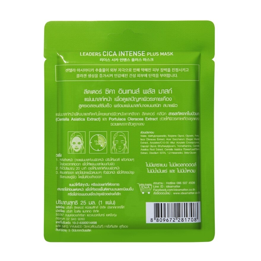 Leaders Cica Intense Plus Mask 1's