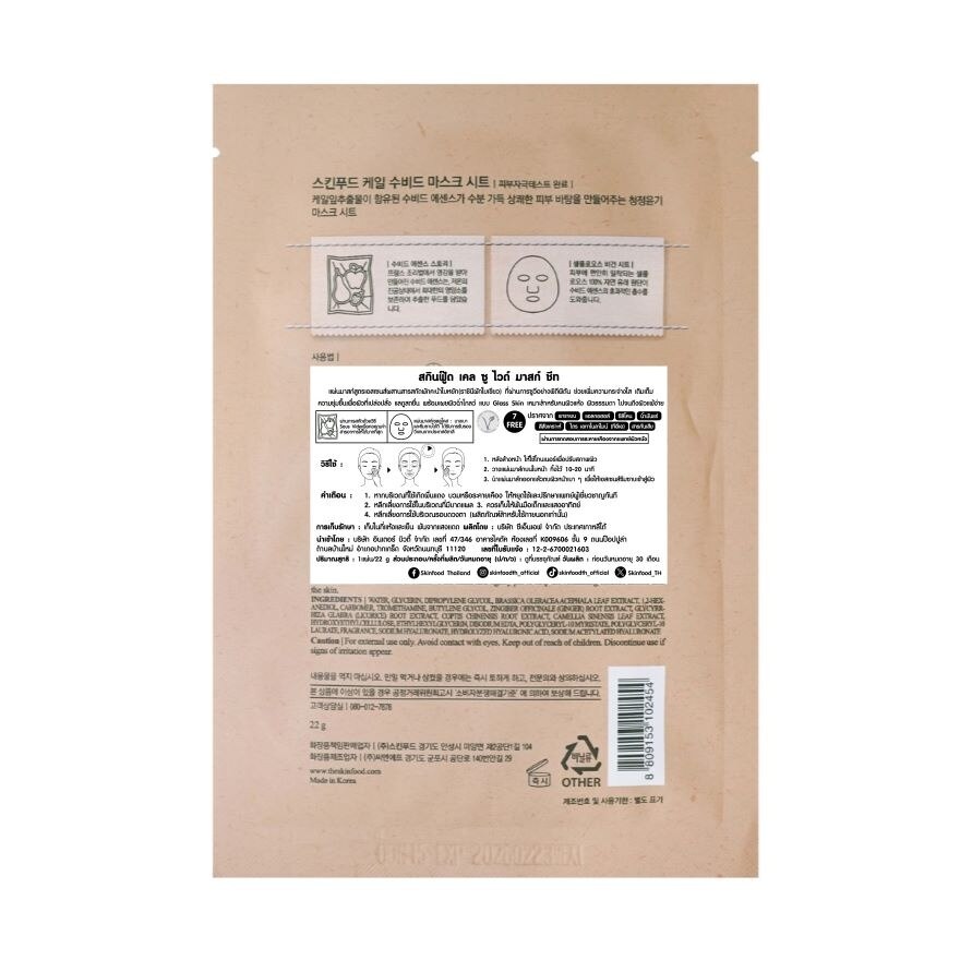 Skinfood Mask Sheet Kale Sous Vide 1'S