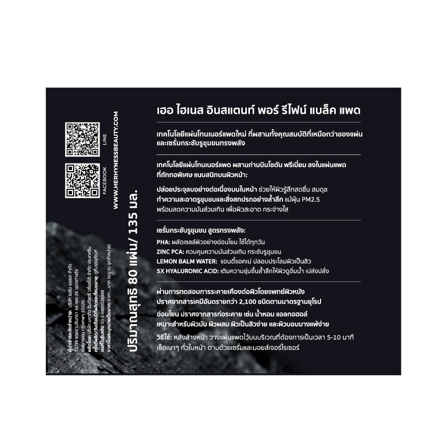 Her Hyness Instant Pore Refine Black Pad 80'S