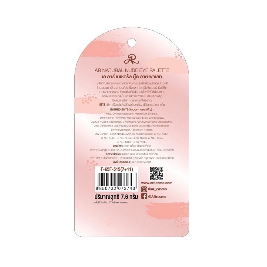 AR Natural Nude Eye Palette 7.6g.