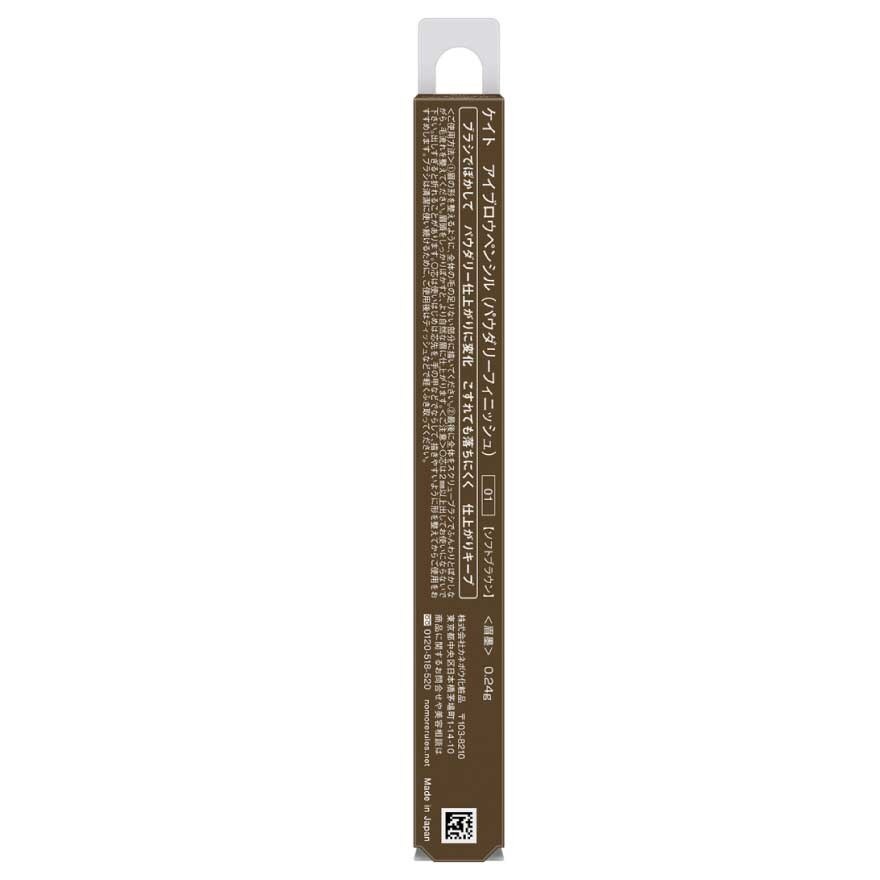 Kate Eyebrow Pencil Powdery 0.24g 01
