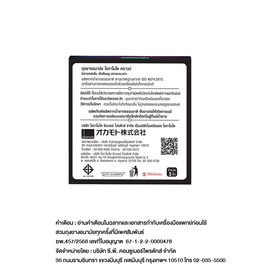 Okamoto Crown Condom 52 mm. 3 pcs/box