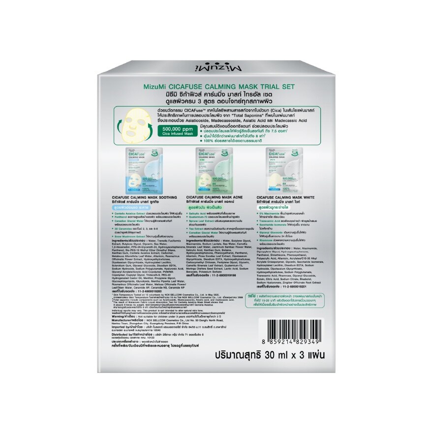 MizuMi CICAFuse Calming Mask Trial Set