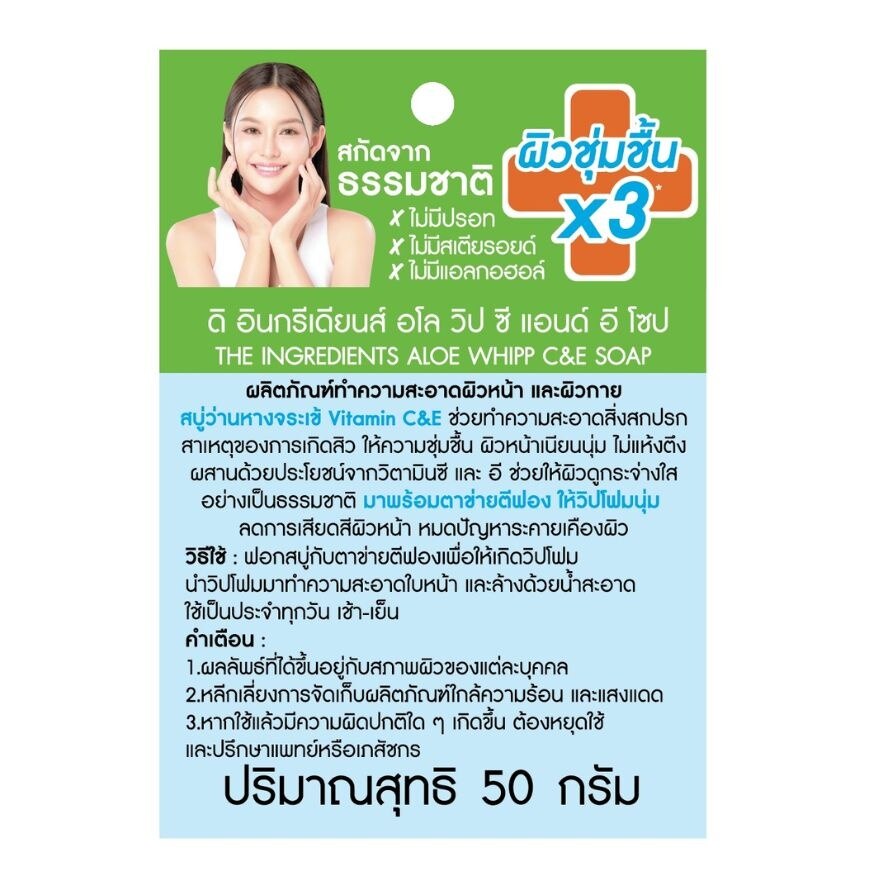 The Ingredients Aloe Whipp CE Soap 50 g.