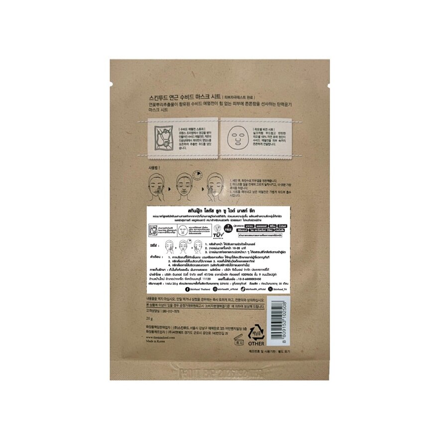 Skinfood Lotus Root Sous Vide Mask Sheet 1'S