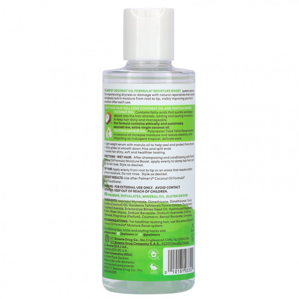 Palmer's, Coconut Oil Formula, увлажняющая сыворотка для волос, 178 мл (6 жидк. Унций)