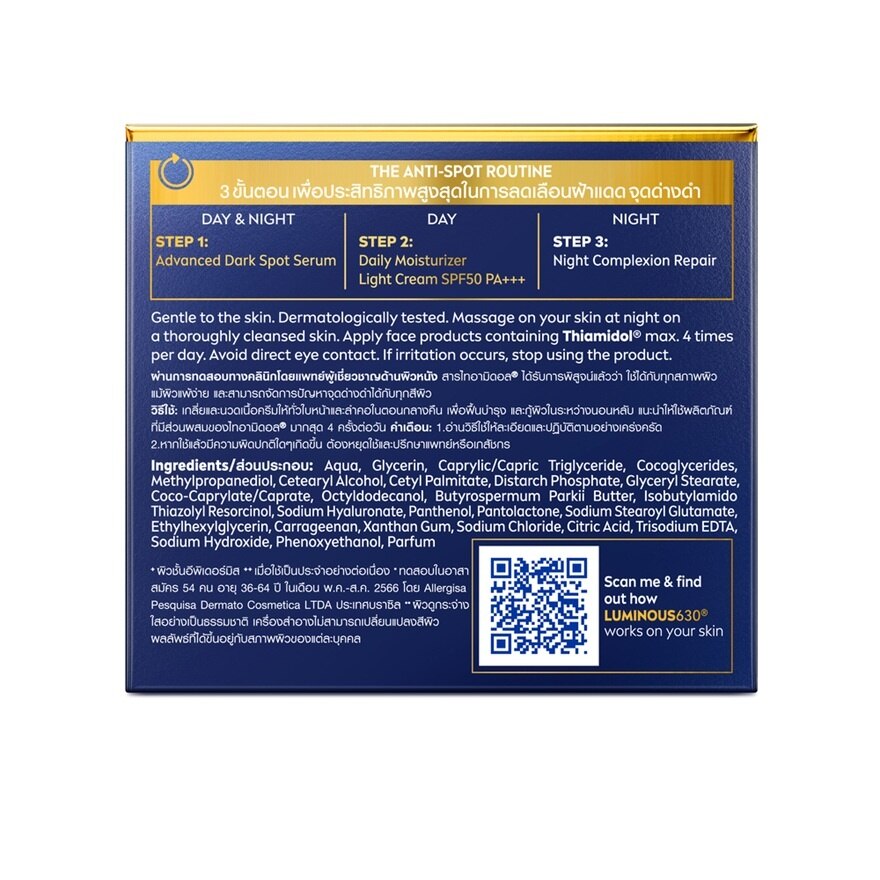 Nivea Luminous 630 Spot Clear Night Complexion Repair 50 Ml. ลดฝ้าแดด