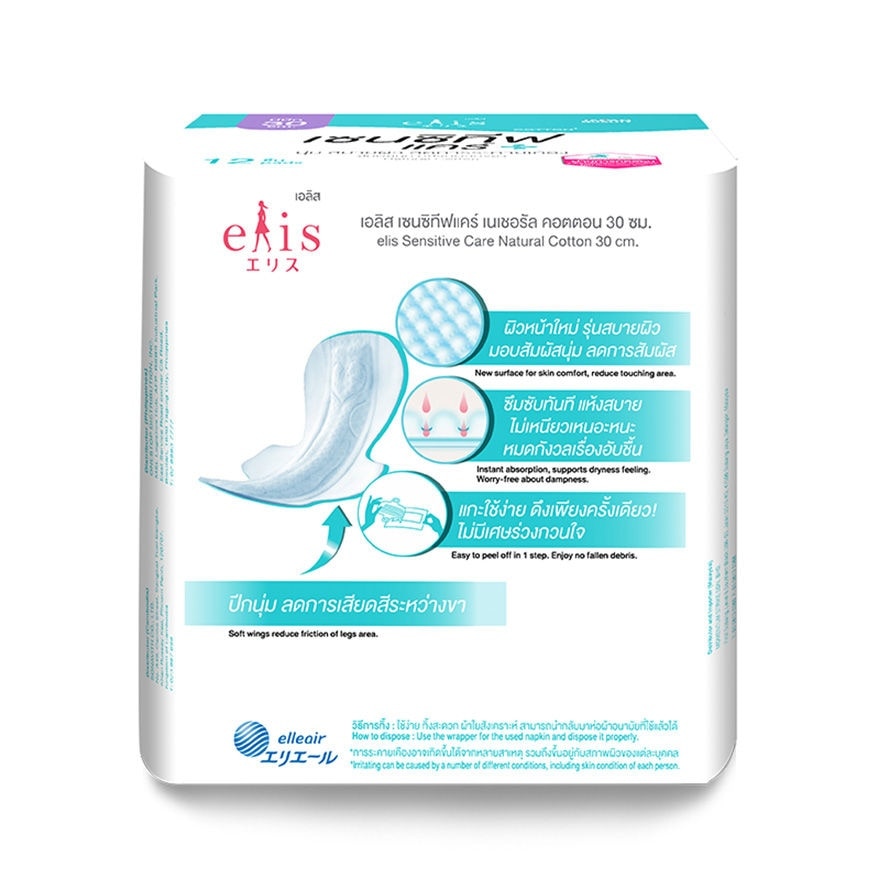 Elis Sensitive Care Natural Cotton 30cm. Wing 12'S