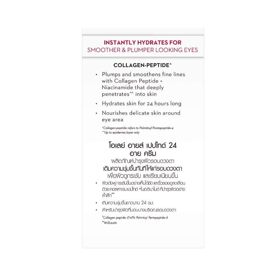 Olay Eyes Peptide 24 Eye Cream 15 Ml. บำรุงผิวรอบดวงตา ชุ่มชื่น กระชับ