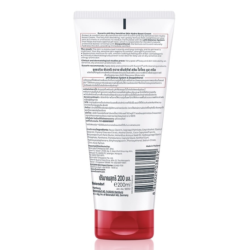 Eucerin pH5 Dry Sensitive Skin Hydro Boost Cream 200 ml. Protect  Comfort Dry Sensiti