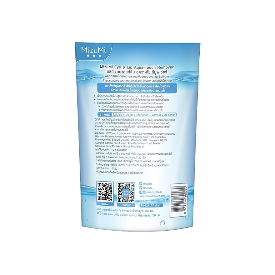 MizuMi Set Eye  Lip Remover 100 ml x2