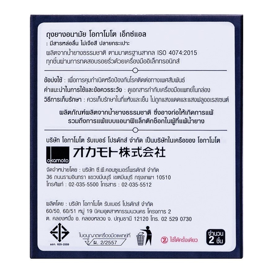 Okamoto XL Condom 2pcs
