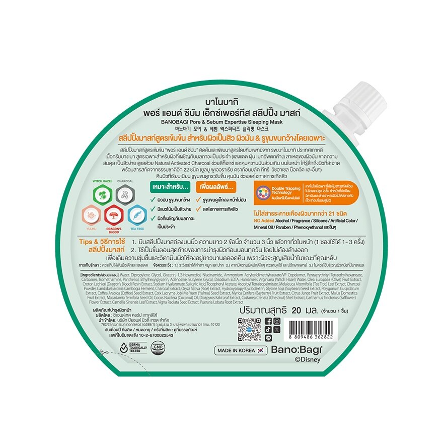 Banobagi Sleeping Mask Pore  Sebum Expertise 20 Ml.