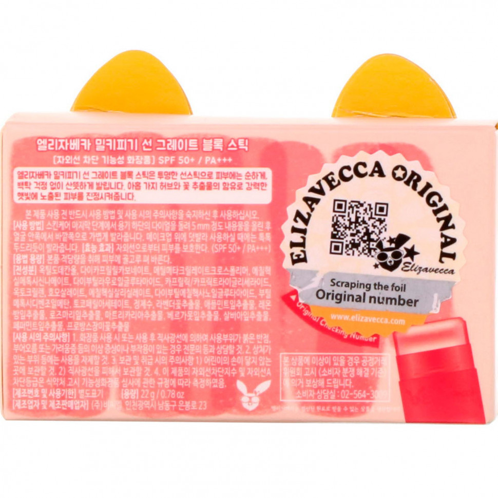 Elizavecca, Milky Piggy, Sun Great Block Stick, солнцезащитный стик, SPF 50+ PA +++, 22 г (0,78 унции)
