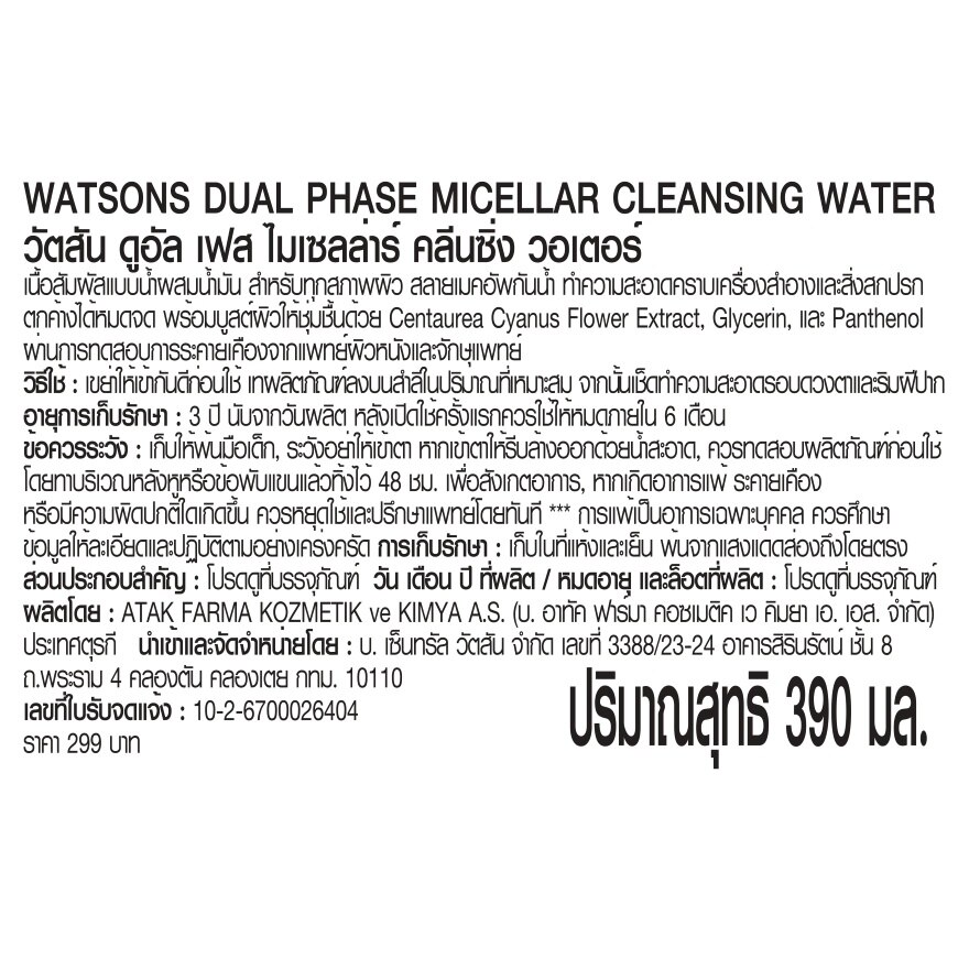 Watsons Dual Phase Micellar Cleansing Water 390 ml.+Watsons Extra Large Cotton Sheets