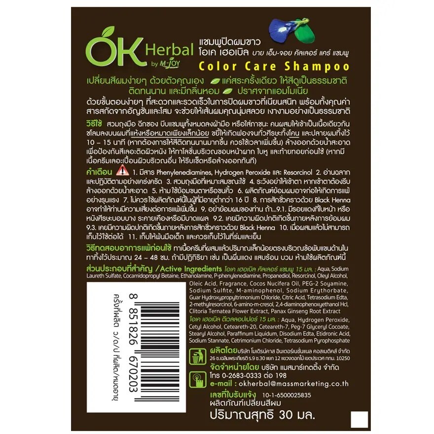OK Herbal Color Care Shampoo Dark Brown 30 Ml. แชมพูปิดผมขาว