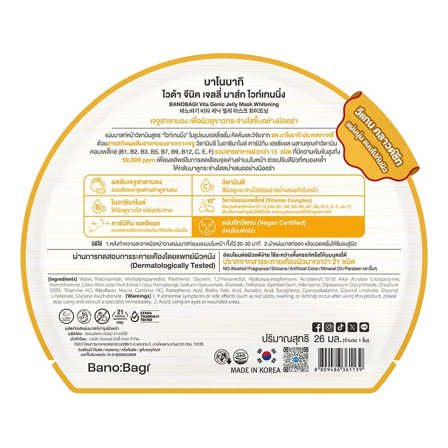 Banobagi Vita Genic Jelly Mask Whitening 1'S