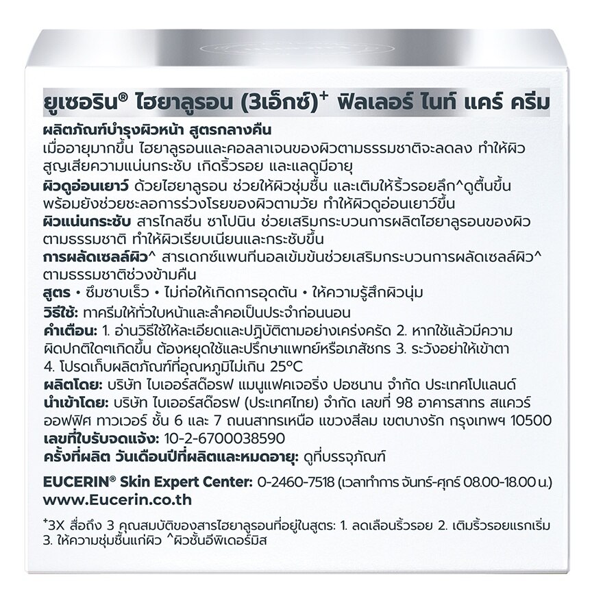 Eucerin Hyaluron (3X)+ Filler Night Cream 20 ml.