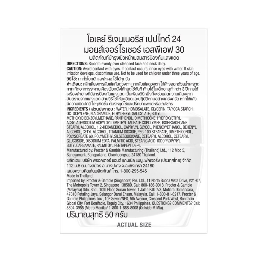 Olay Regenerist Collagen Peptide 24 Moisturiser SPF30 50 G.