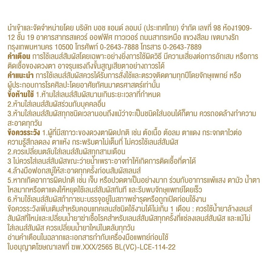 Bausch+Lomb Lacelle Jewel Contact lens Amber Brown -1.50 (Monthly contact lenses)