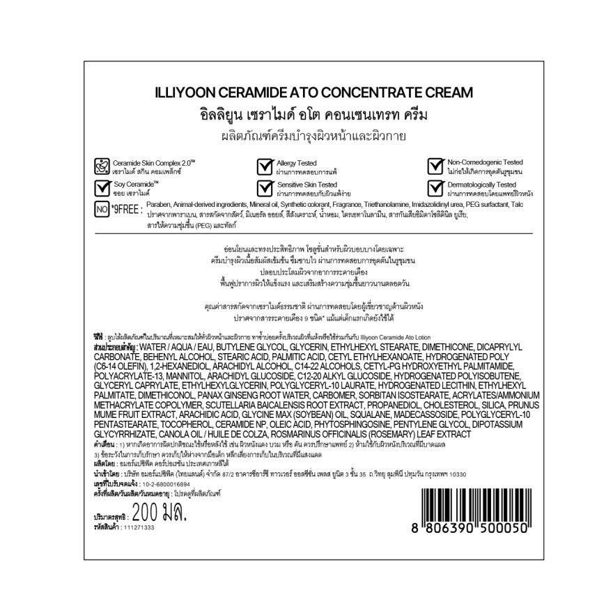 ILLIYOON Ceramide Ato Concentrate Cream 200 ml.