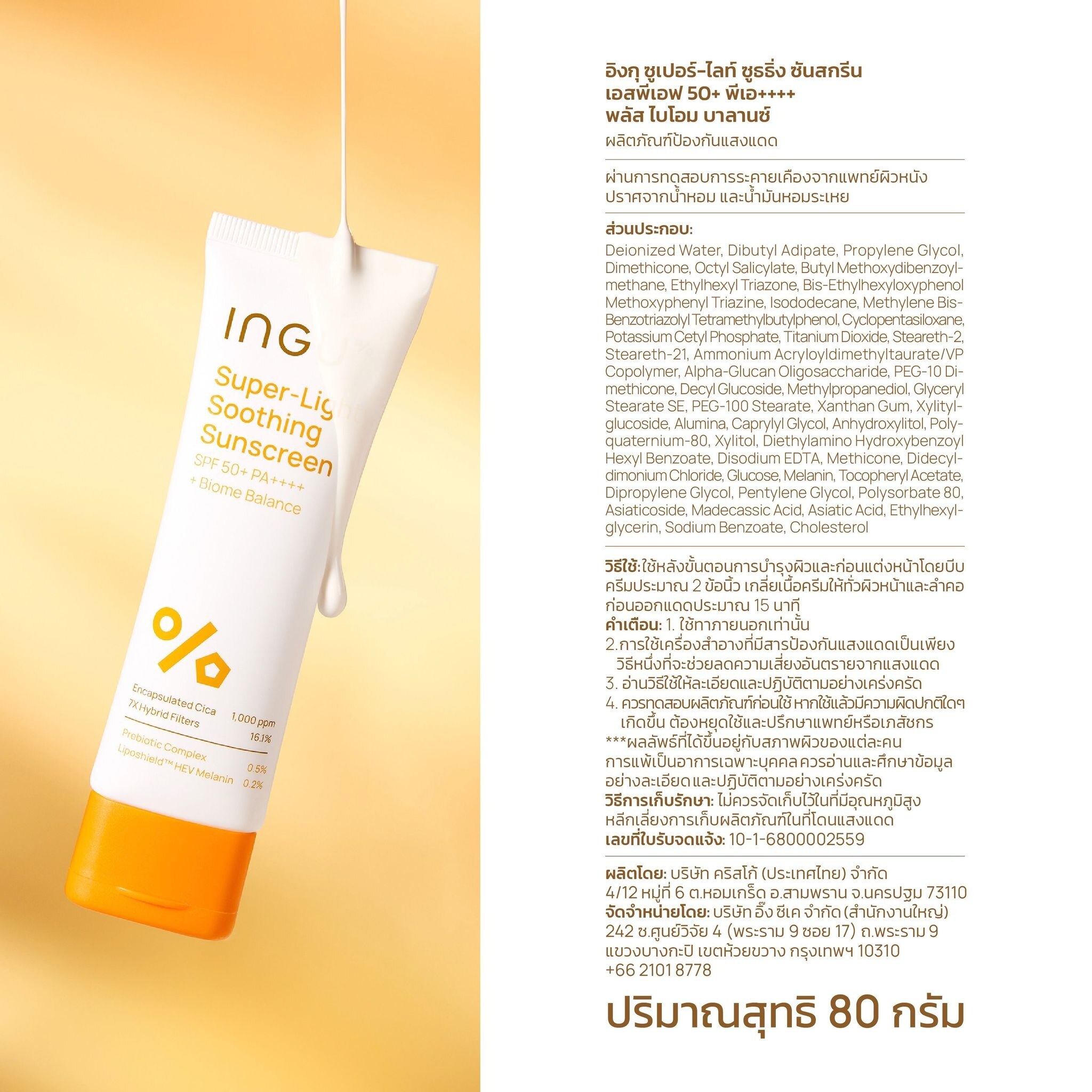 INGU Super-Light Soothing Sunscreen SPF50+ PA++++ +Biome Balance 80 ml.