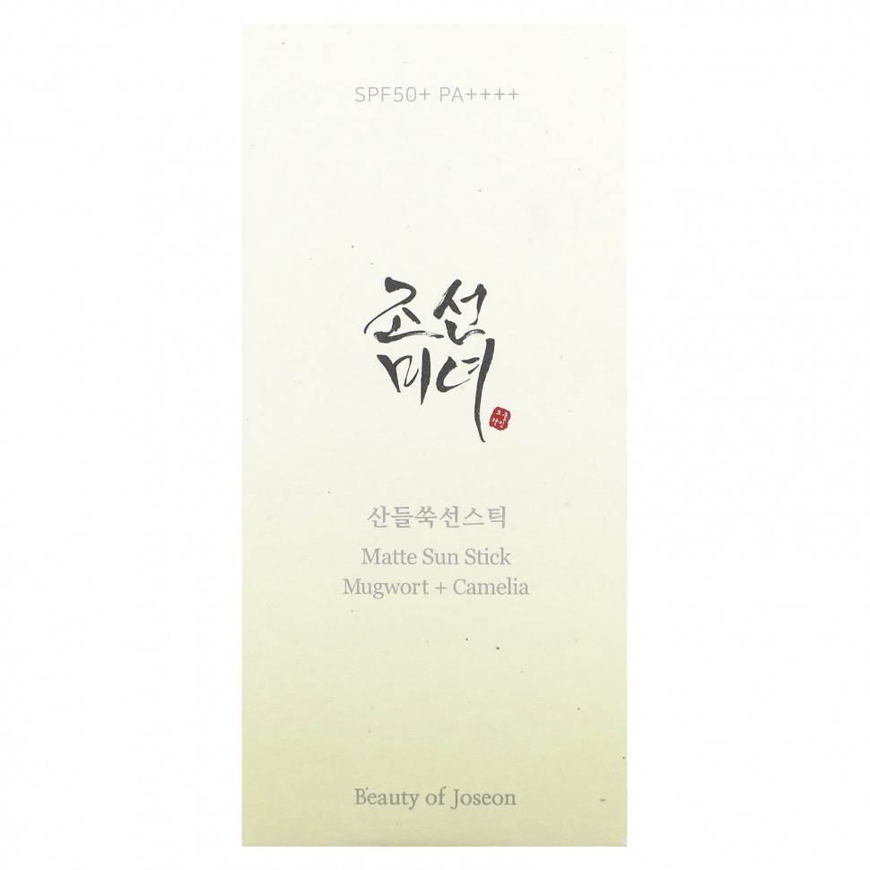 Beauty of Joseon, Matte Sun Stick, полынь и камелия, SPF50 + PA ++++, 18 г (0,63 унции)