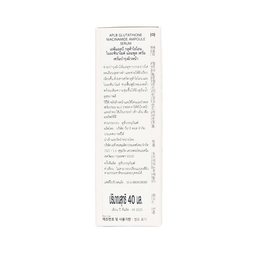 APLB Glutathione Niacinamide Ampoule Serum 40 Ml.