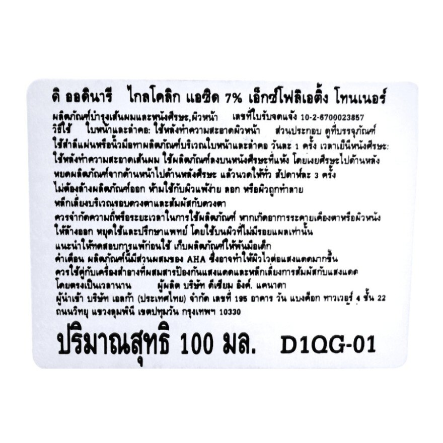 The Ordinary Glycolic Acid 7 Exfoliating Toner 100 ml.