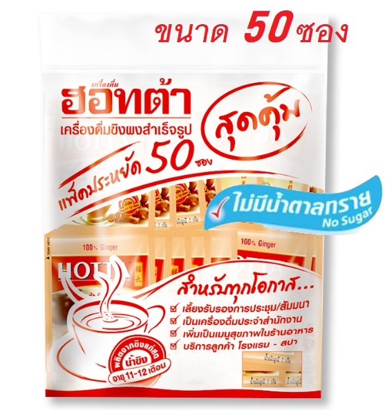 Имбирный чай в пакетиках Hotta 10 или 50 шт