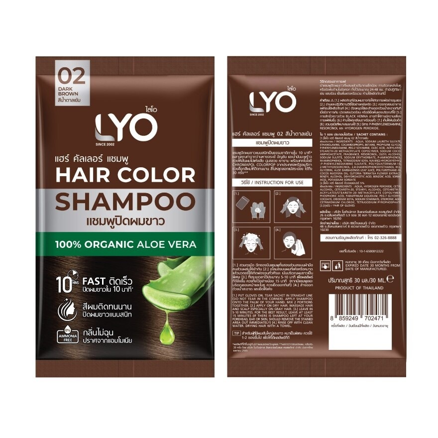 Lyo Hair Color Shampoo 02 Dark Brown 30 Ml. แชมพูปิดผมขาว