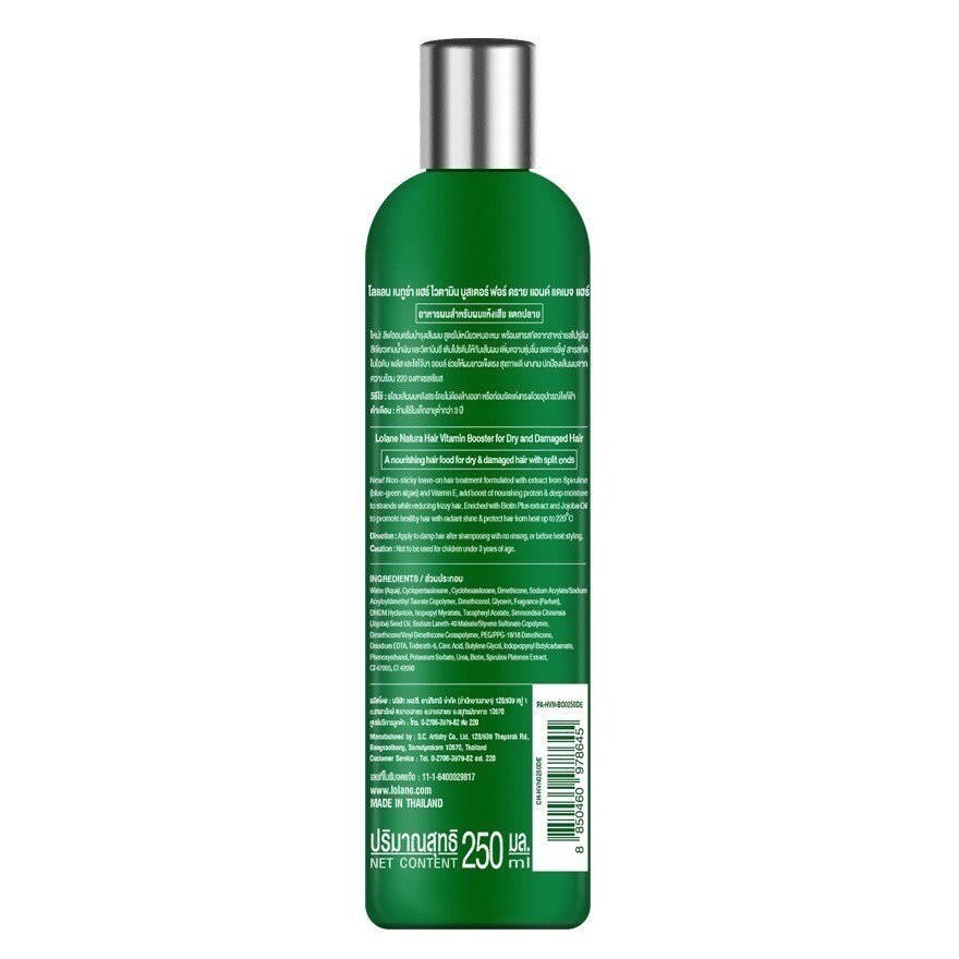 Natura Hair Vitamin Booster For Dry  Damaged Hair 250 Ml. ผมแห้งเสีย แตกปลาย