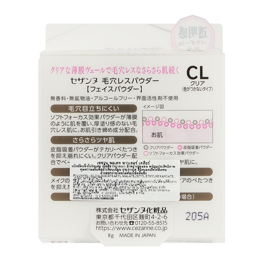 Cezanne Poreless Powder Clear 8g. Clear